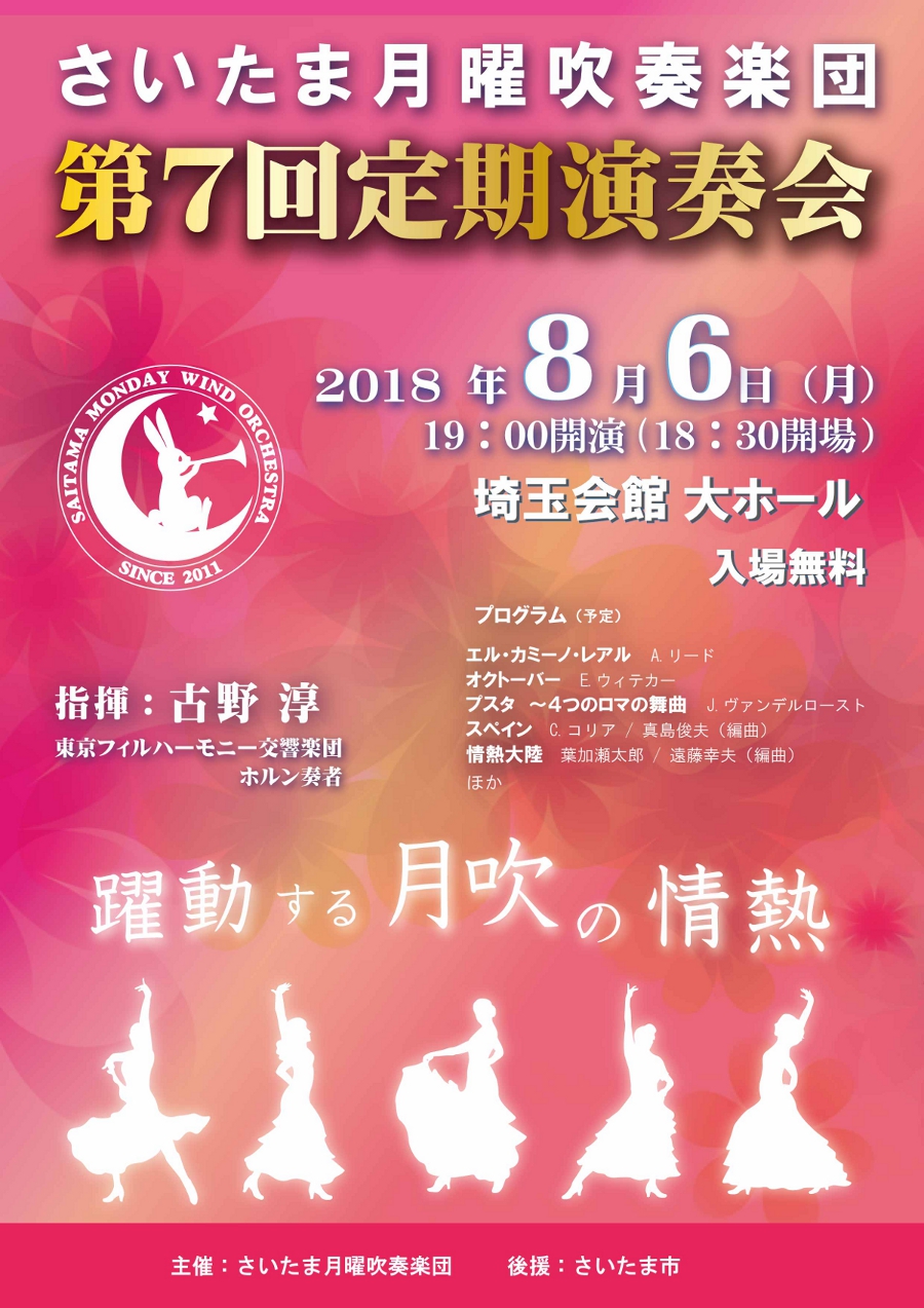 第7回定期演奏会